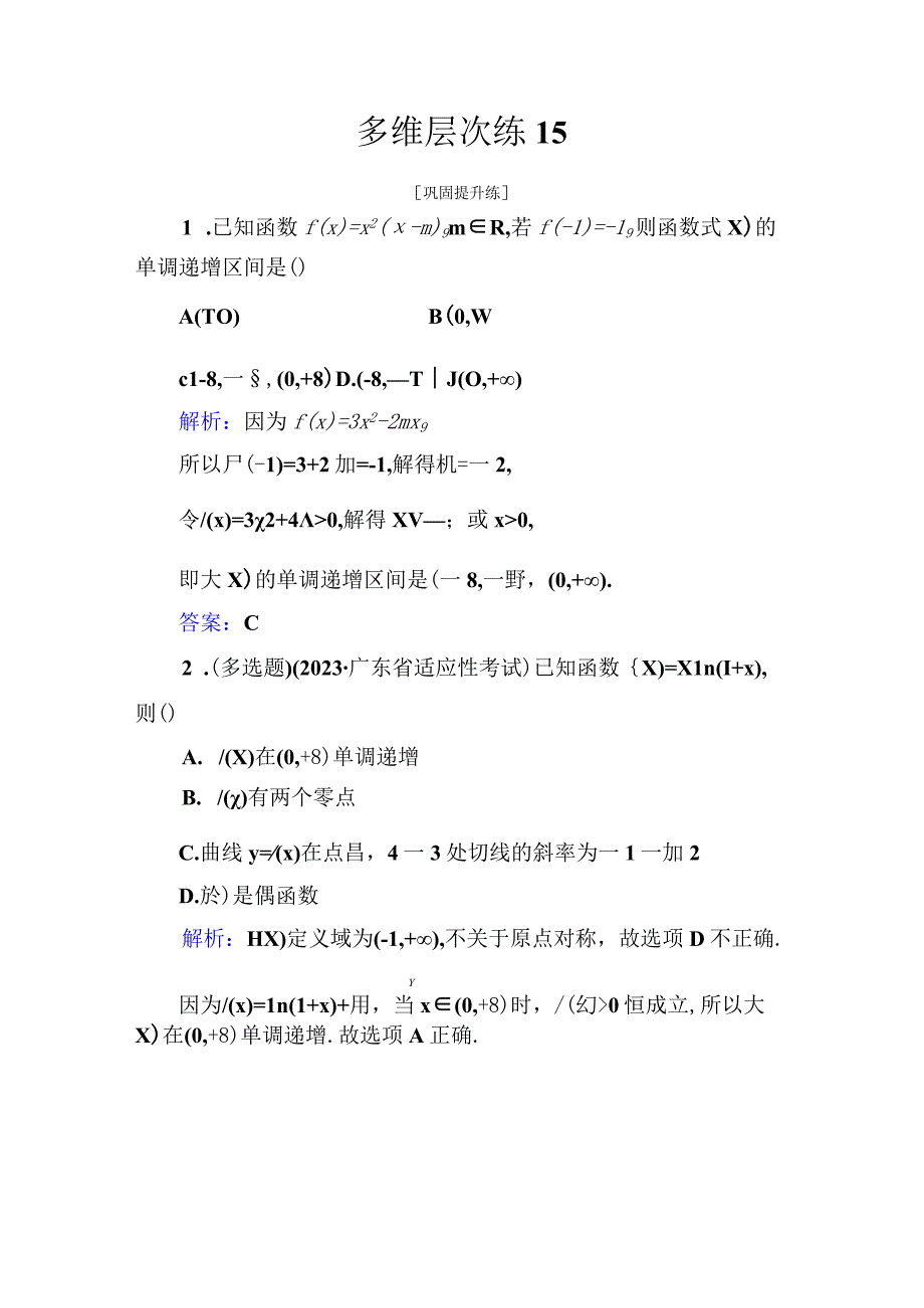 多维层次练15.docx_第1页