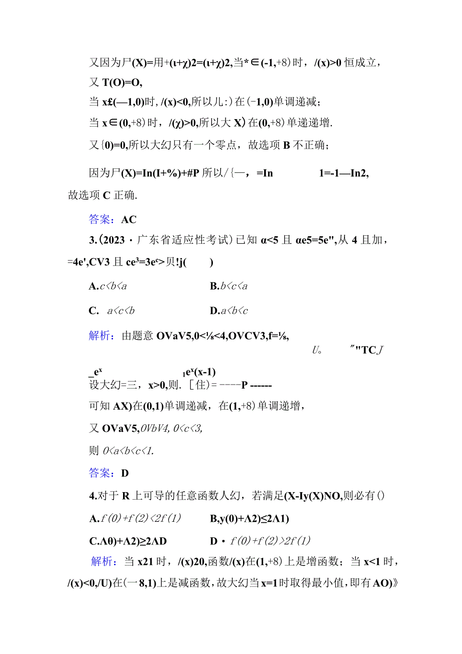 多维层次练15.docx_第2页