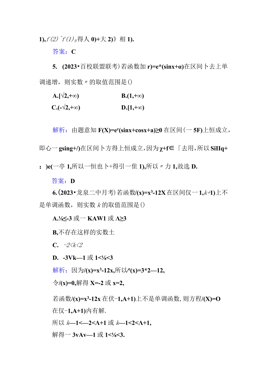 多维层次练15.docx_第3页