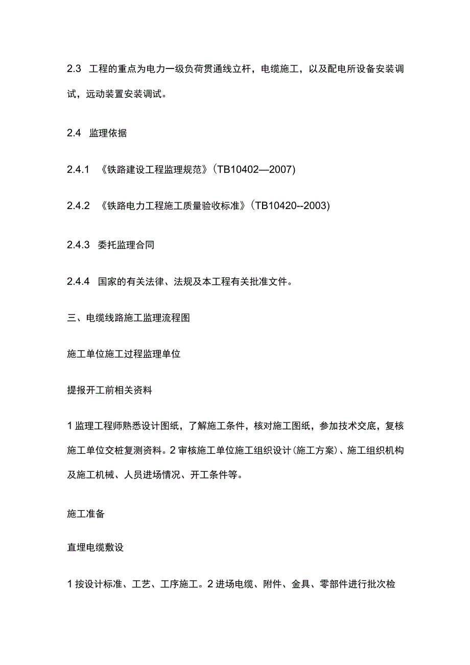 电力电缆工程监理实施细则(全).docx_第2页