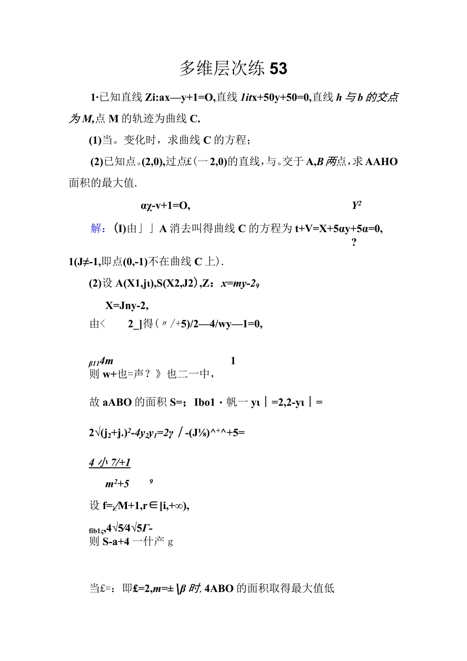 多维层次练53.docx_第1页