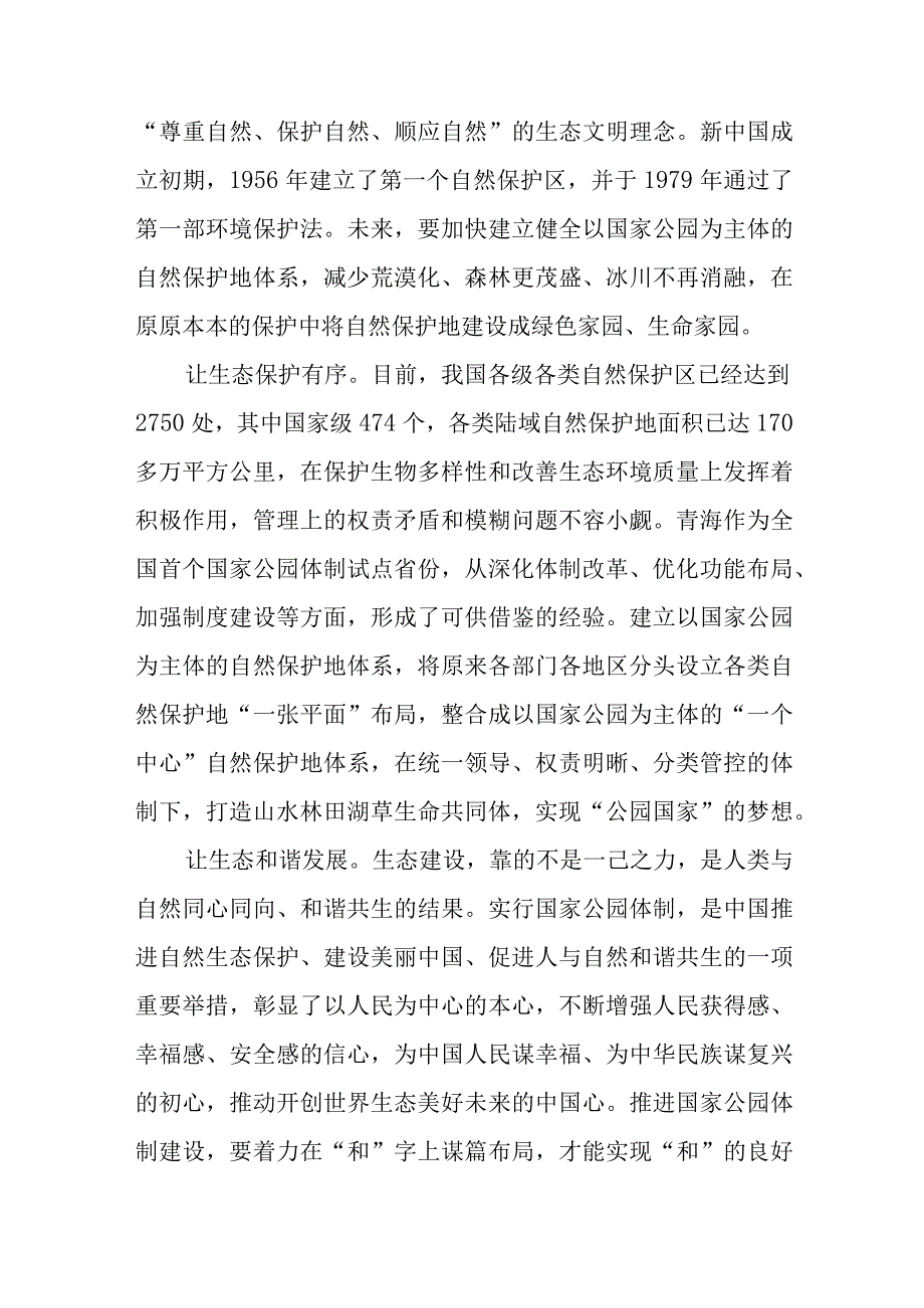 （8篇）2023首个全国生态日实践意义和心得体会研讨发言材料精选合集.docx_第2页