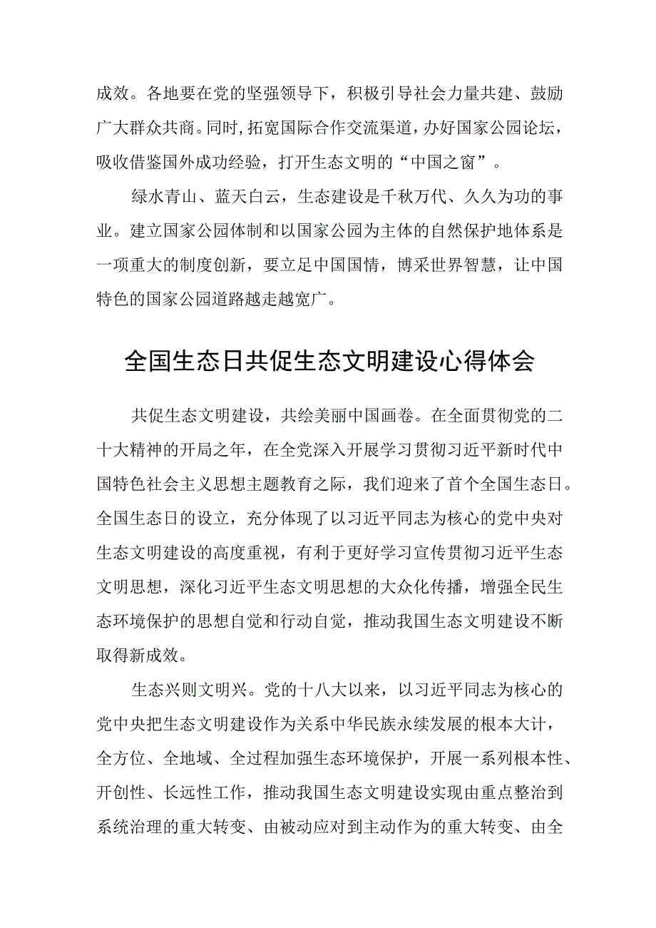 （8篇）2023首个全国生态日实践意义和心得体会研讨发言材料精选合集.docx_第3页