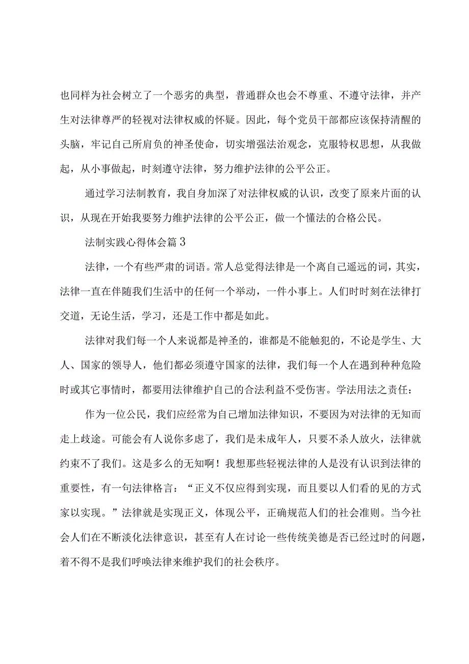 法制实践心得体会（9篇）.docx_第3页