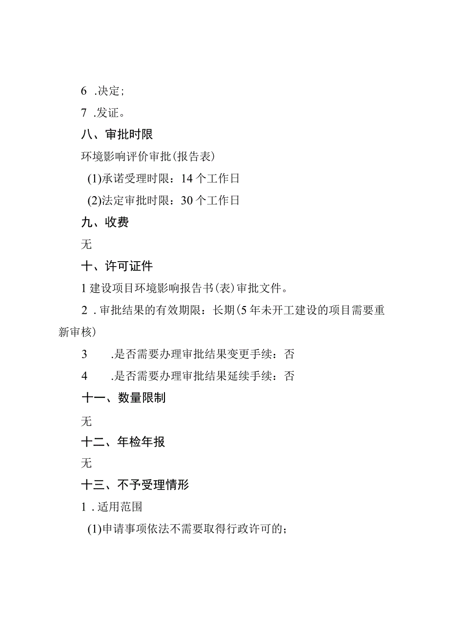 《北京市在野外进行放射性同位素示踪试验审批裁量基准（征.docx_第3页