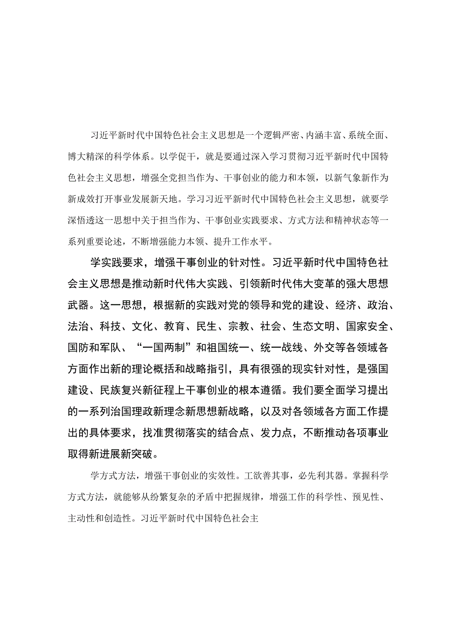 （10篇）2023专题“以学促干”研讨发言心得体会合集范文.docx_第1页