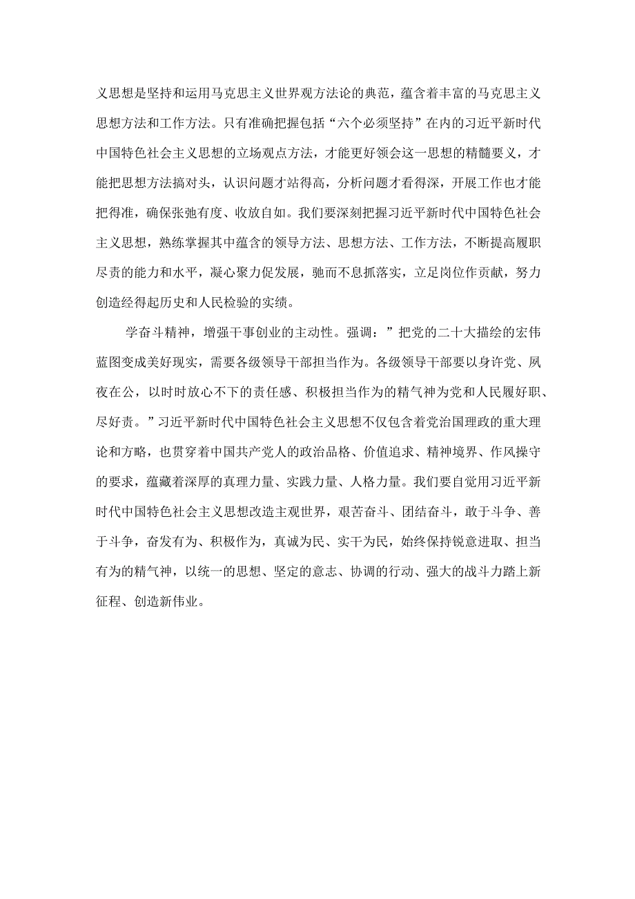 （10篇）2023专题“以学促干”研讨发言心得体会合集范文.docx_第2页