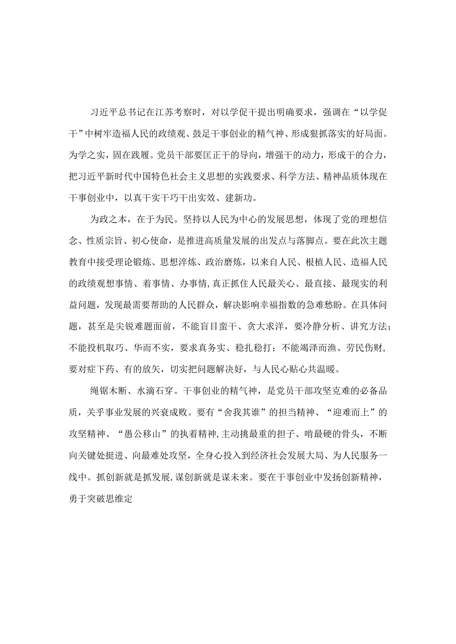 （10篇）2023专题“以学促干”研讨发言心得体会合集范文.docx_第3页