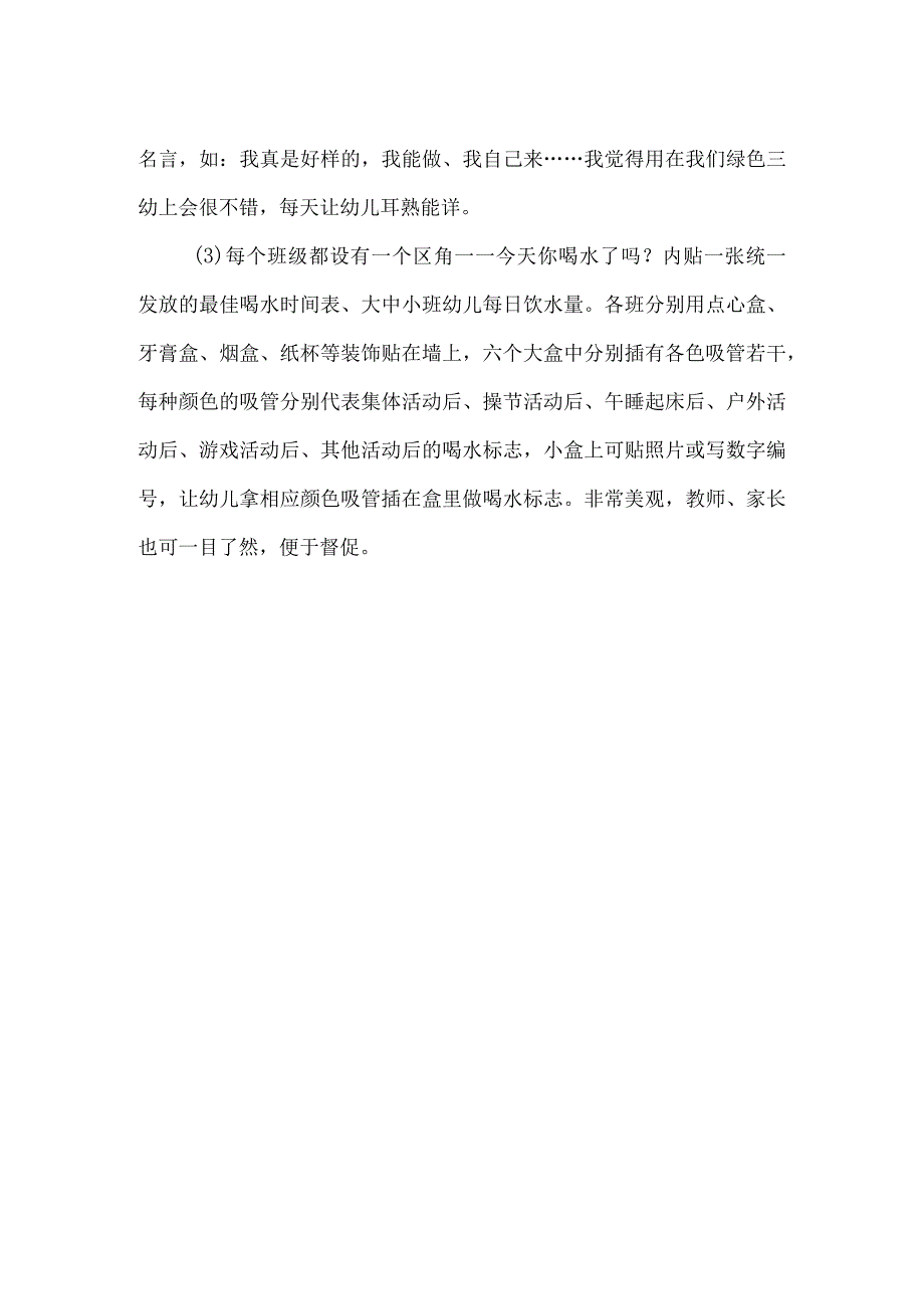 【精品】幼儿园开放日观摩活动心得体会.docx_第2页