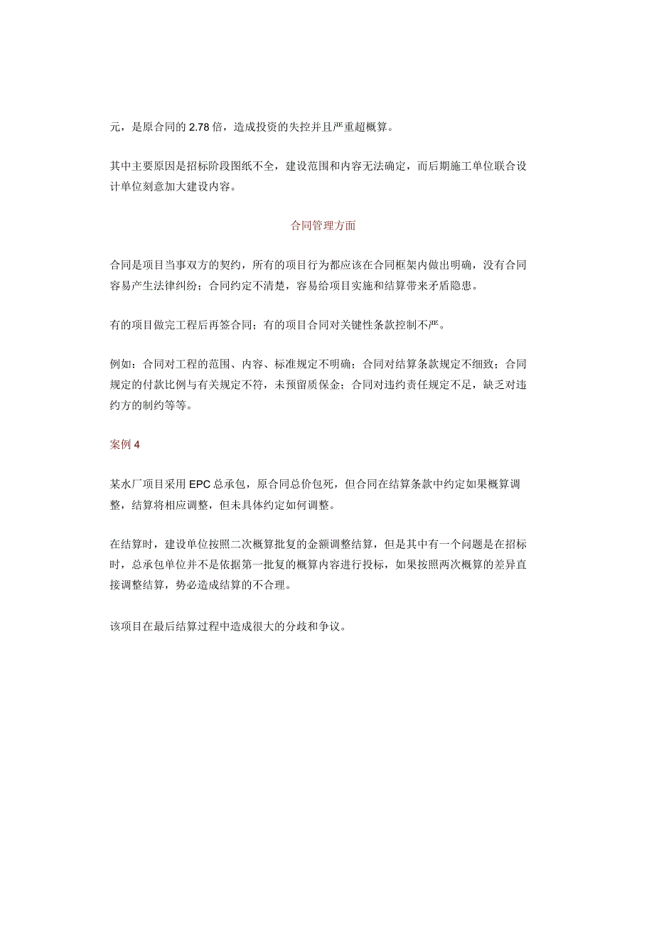 工程项目10大审计问题和12个案例分析.docx_第3页