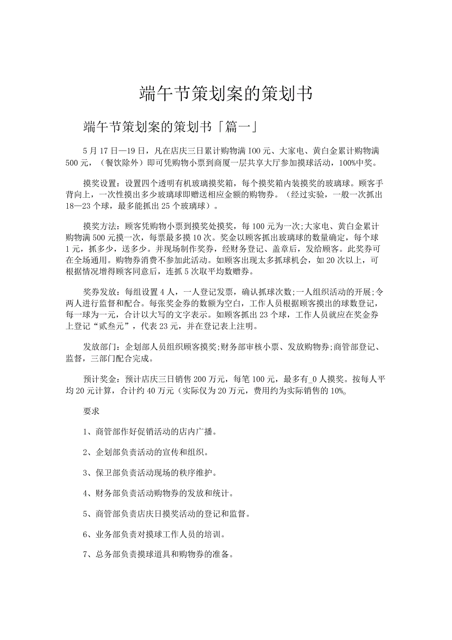 端午节策划案的策划书.docx_第1页