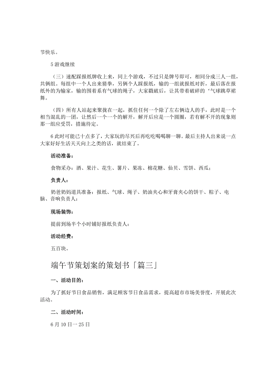 端午节策划案的策划书.docx_第3页