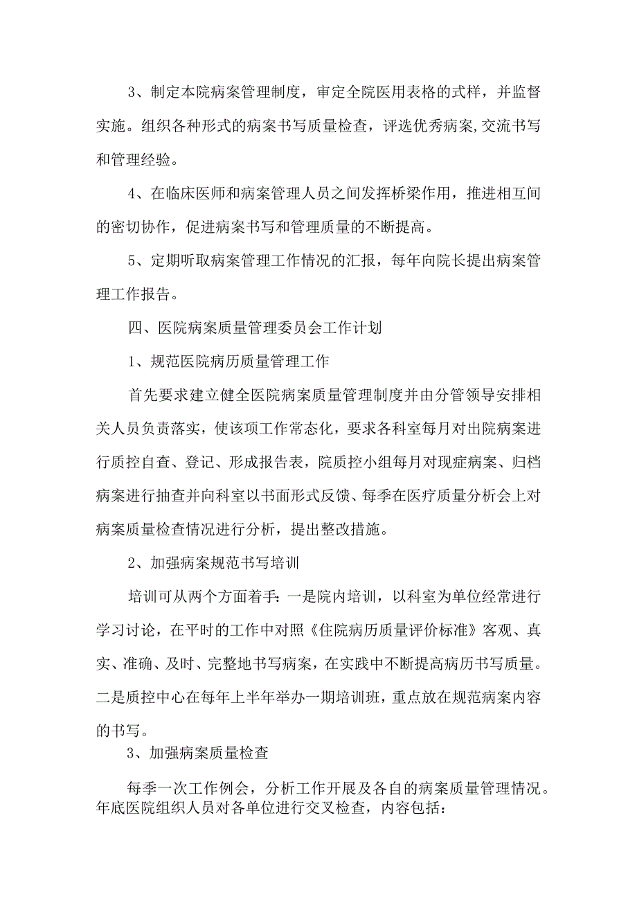 关于成立医院病案质量管理委员会的通知.docx_第3页