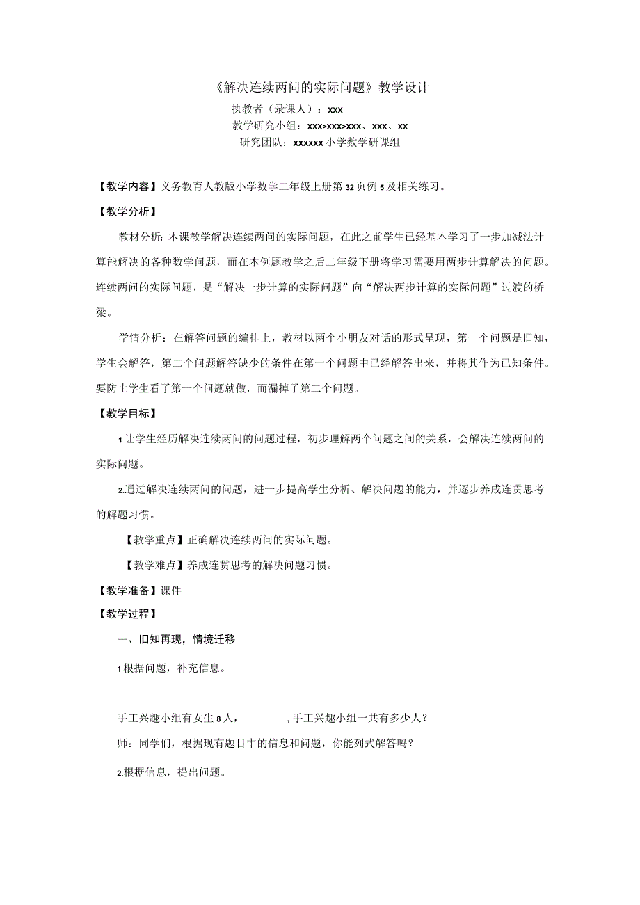 中小学二上二下例5解决连续两问的实际问题公开课教案教学设计.docx_第1页