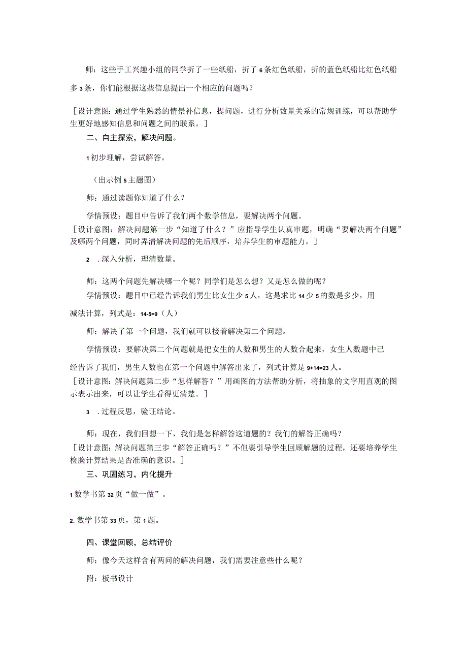 中小学二上二下例5解决连续两问的实际问题公开课教案教学设计.docx_第2页