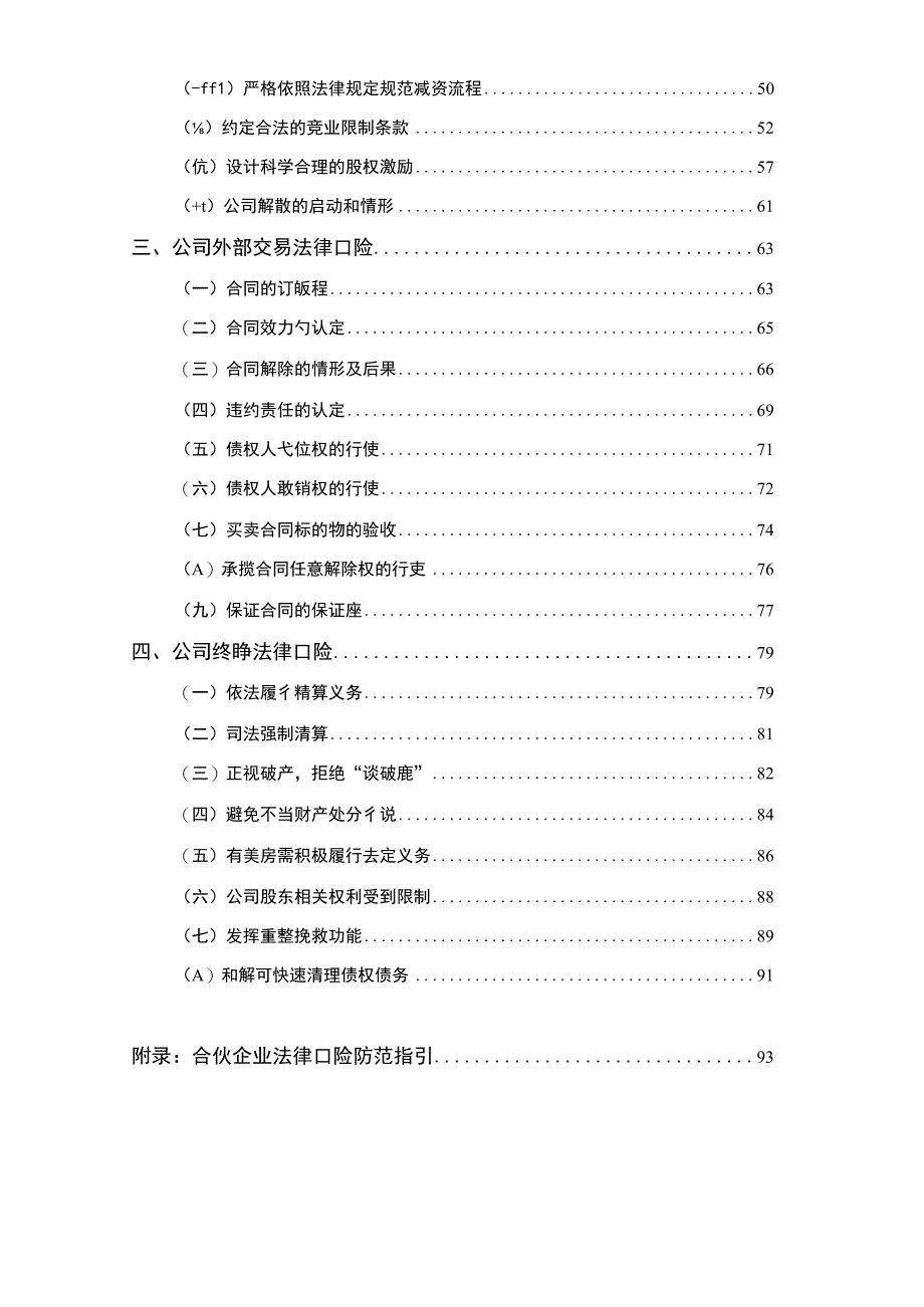 【行业报告】企业全流程法律风险防范指引_市场营销策划_2023年市场报告6月第5周_doc.docx_第3页