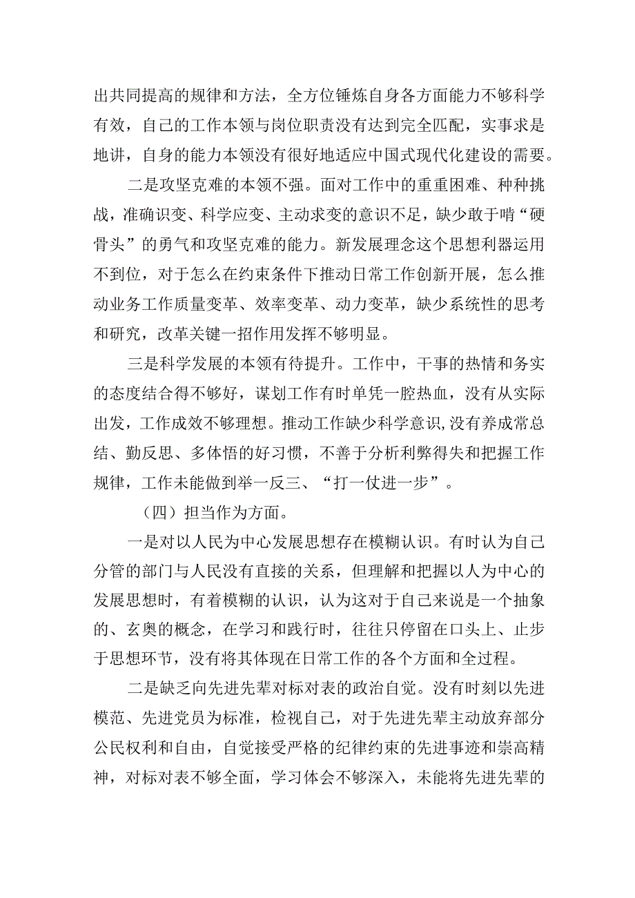 主题教育专题民主生活会个人发言提纲（领导干部）.docx_第3页