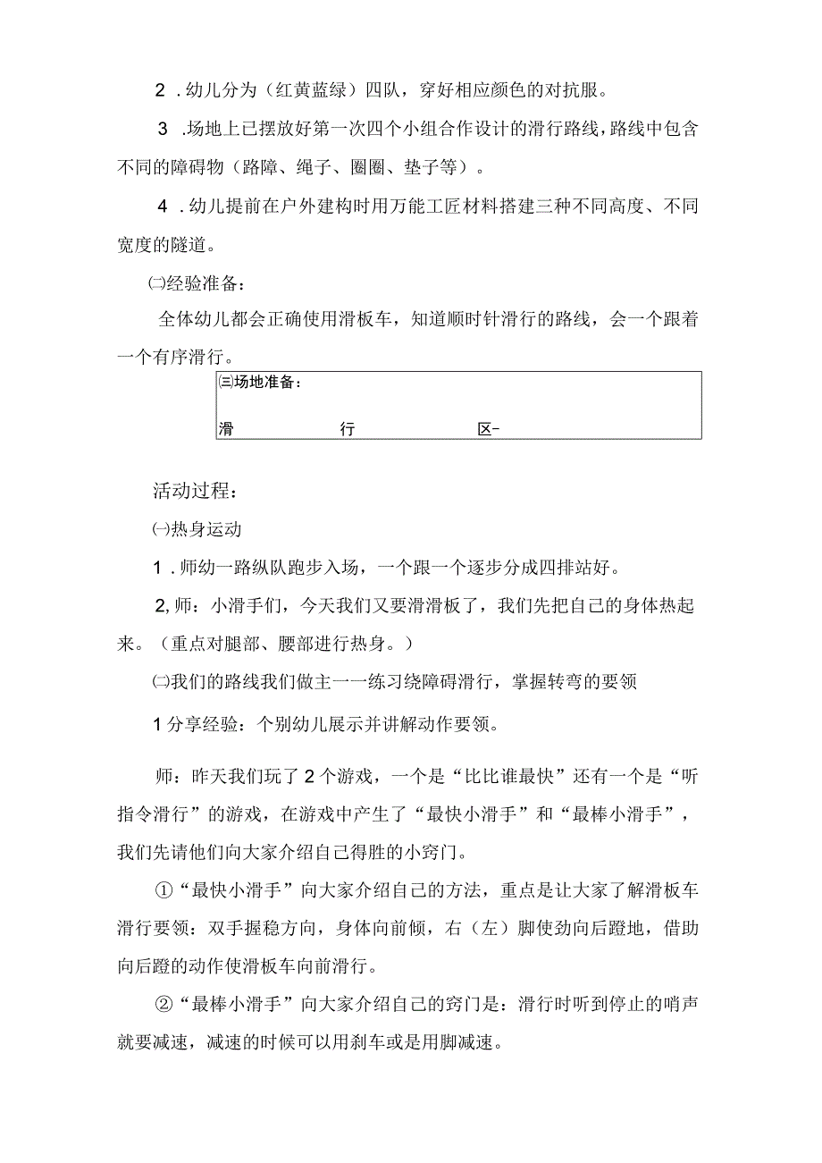 大班健康活动：好玩的滑板.docx_第2页