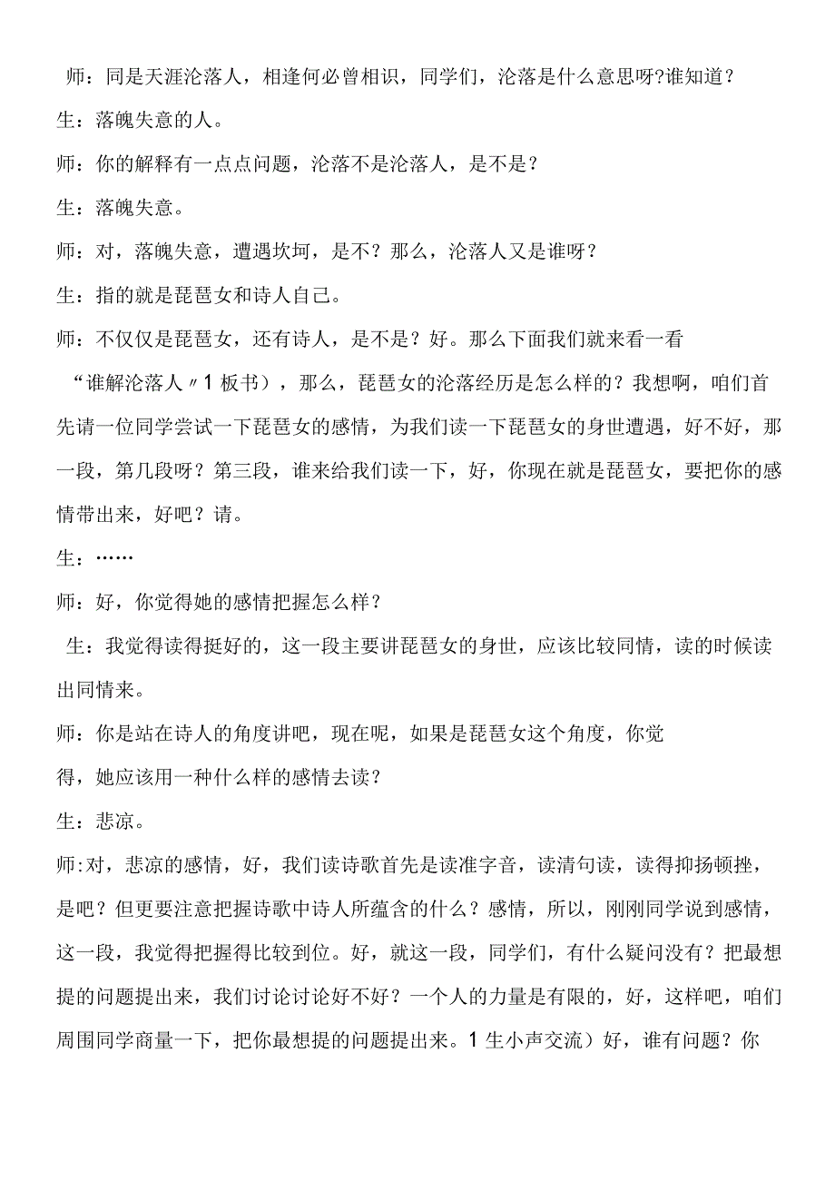 《琵琶行》课堂实录2.docx_第2页