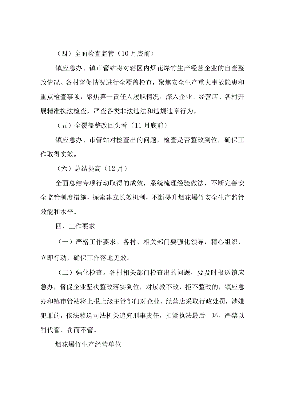 XX镇烟花爆竹重大事故隐患专项排查整治2023行动工作方案.docx_第3页