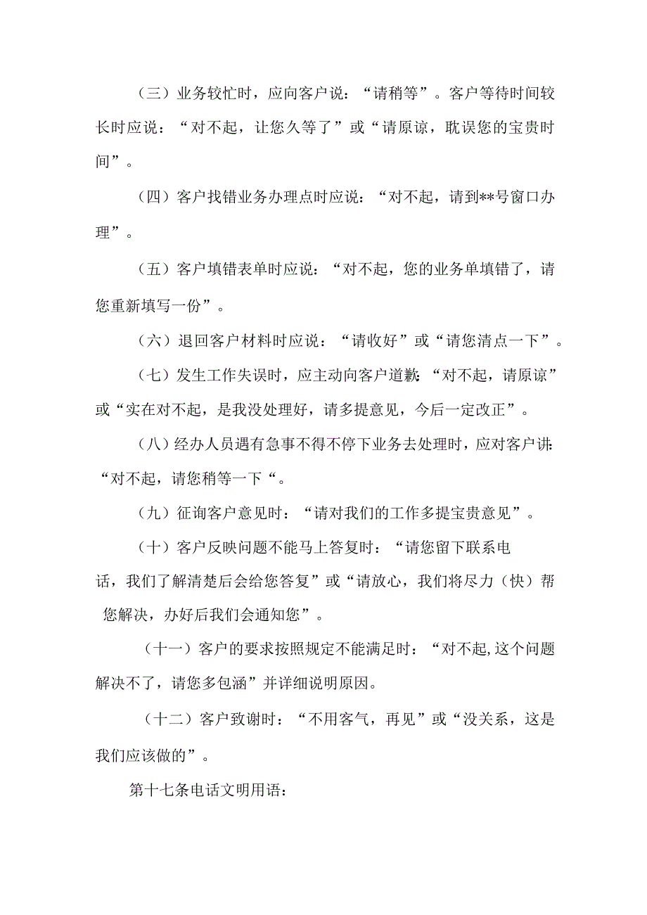 供水有限责任公司供水服务中心工作规则.docx_第3页