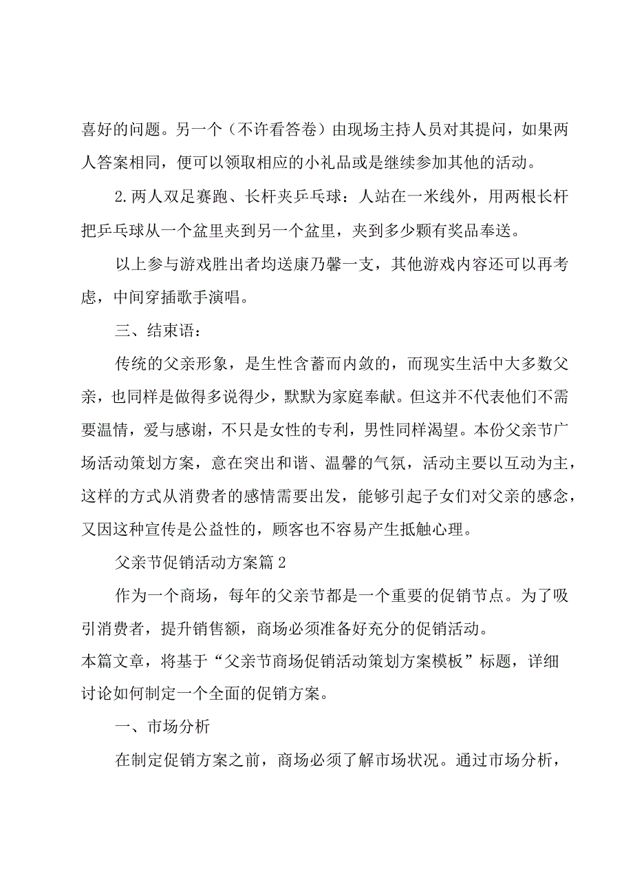 关于父亲节促销活动方案范文.docx_第2页