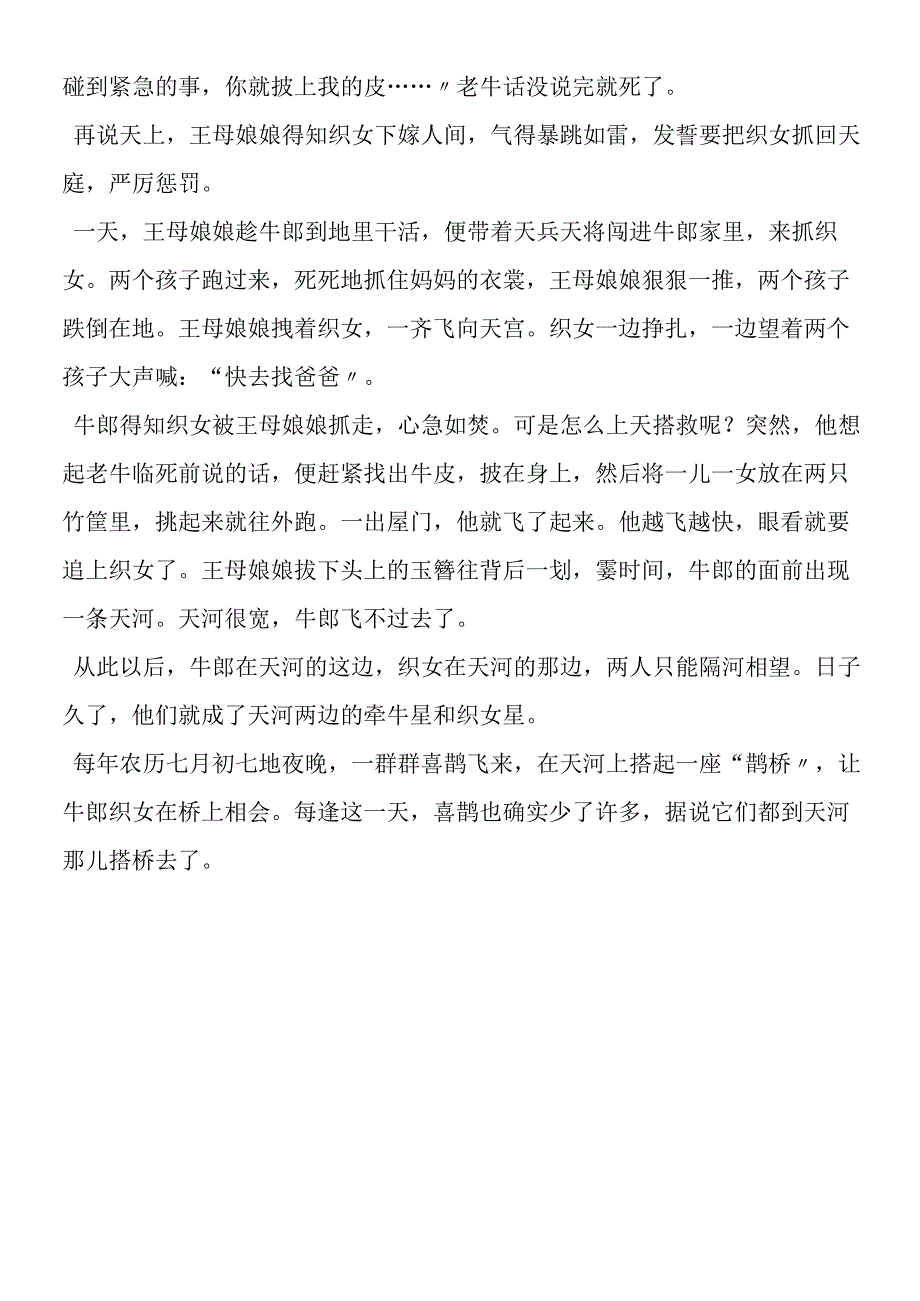 《牛郎织女》课文内容.docx_第2页