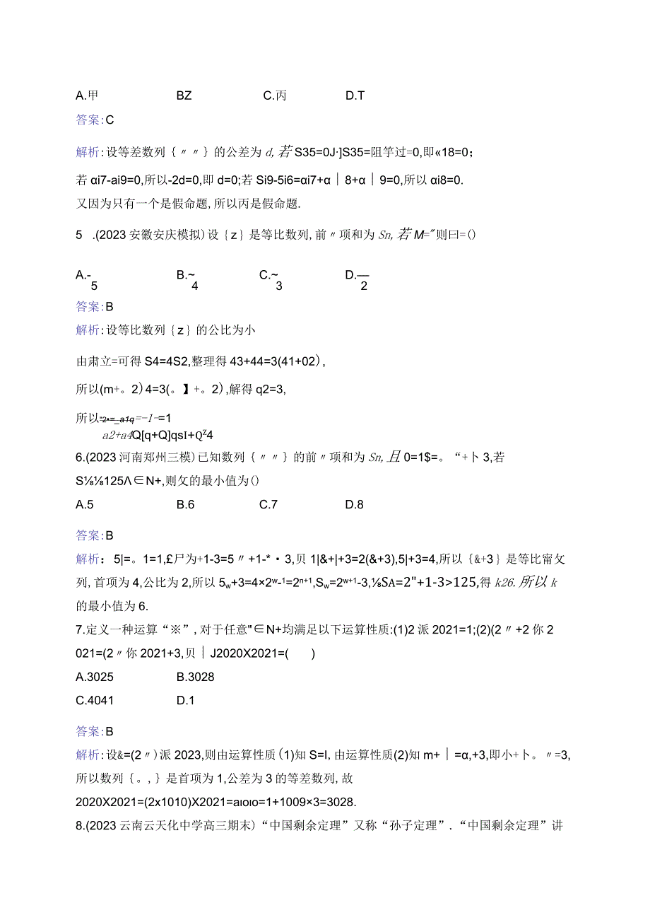 单元质检卷六 数列.docx_第2页