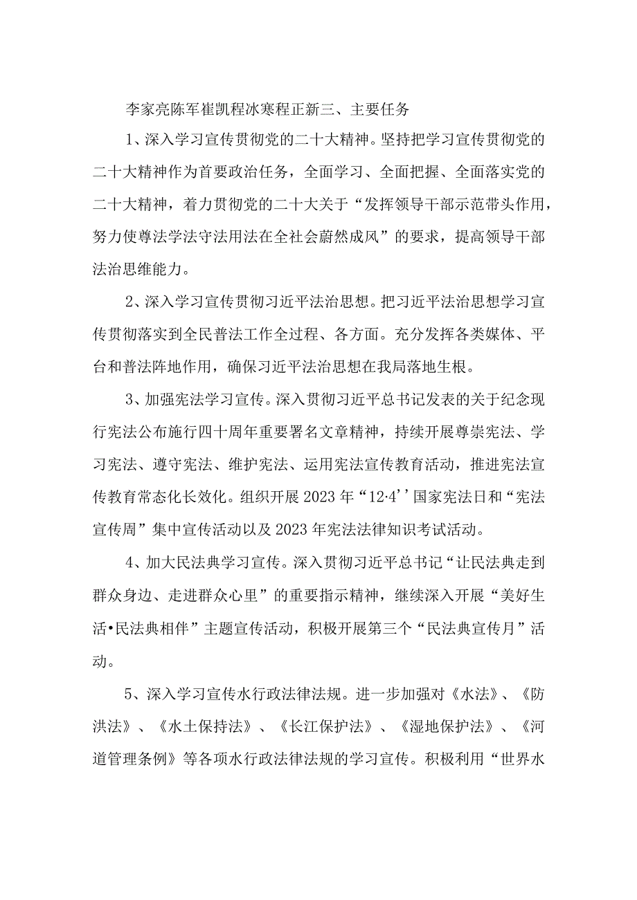 XX县水利局2023年普法依法治理工作计划.docx_第2页