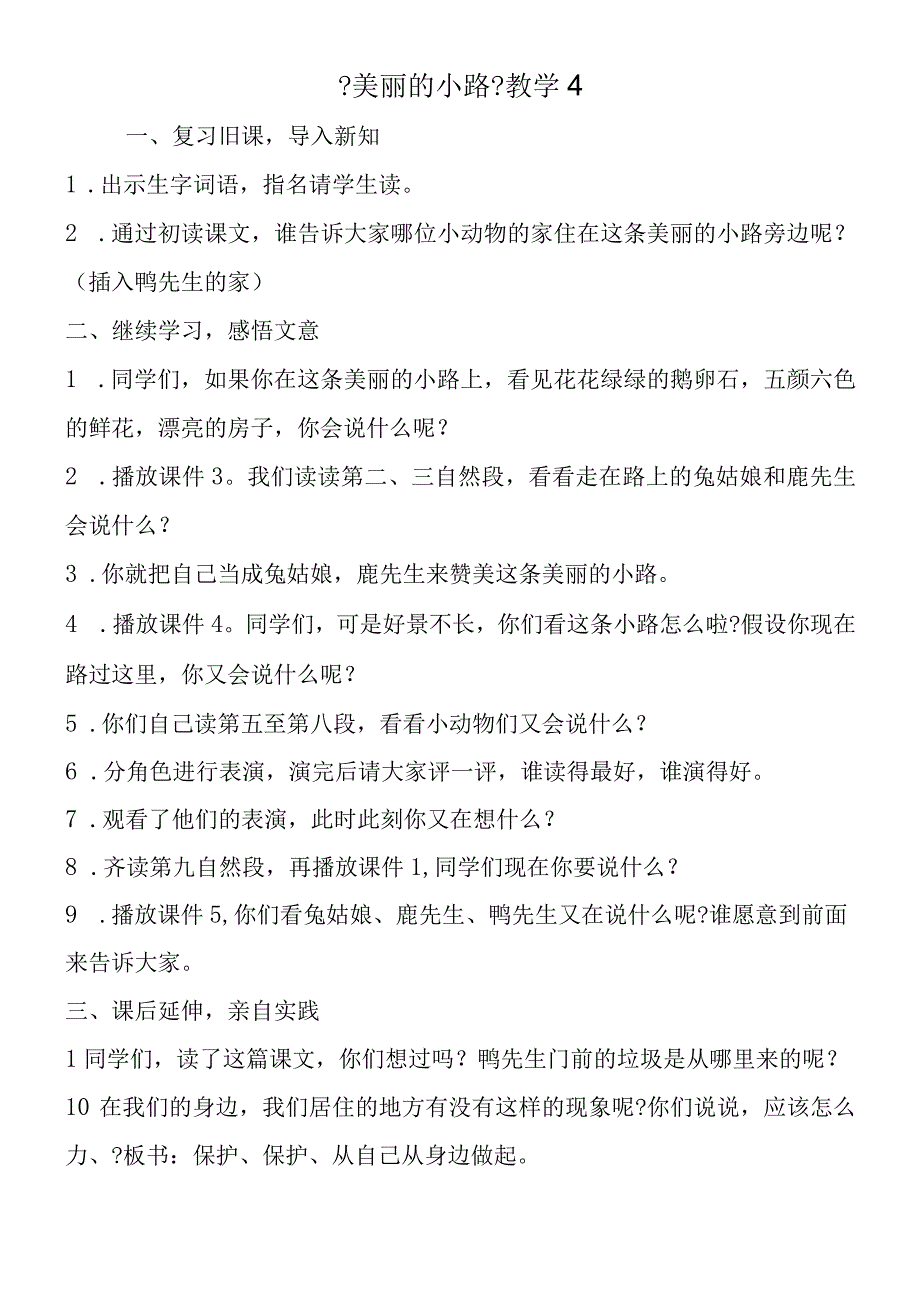 《美丽的小路》教学4.docx_第1页