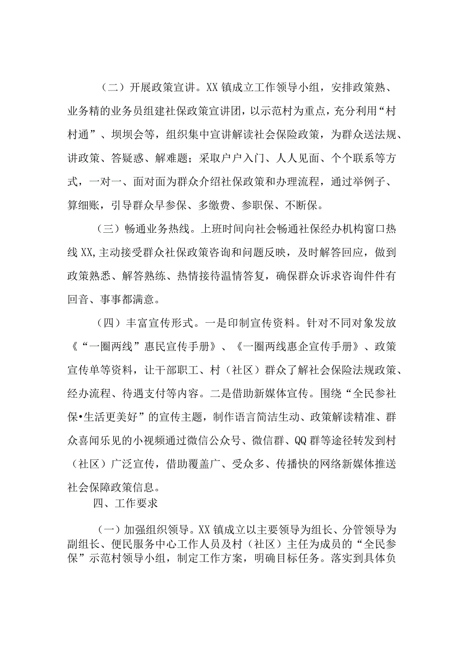 关于开展“全民参保”百日宣传活动工作方案.docx_第2页