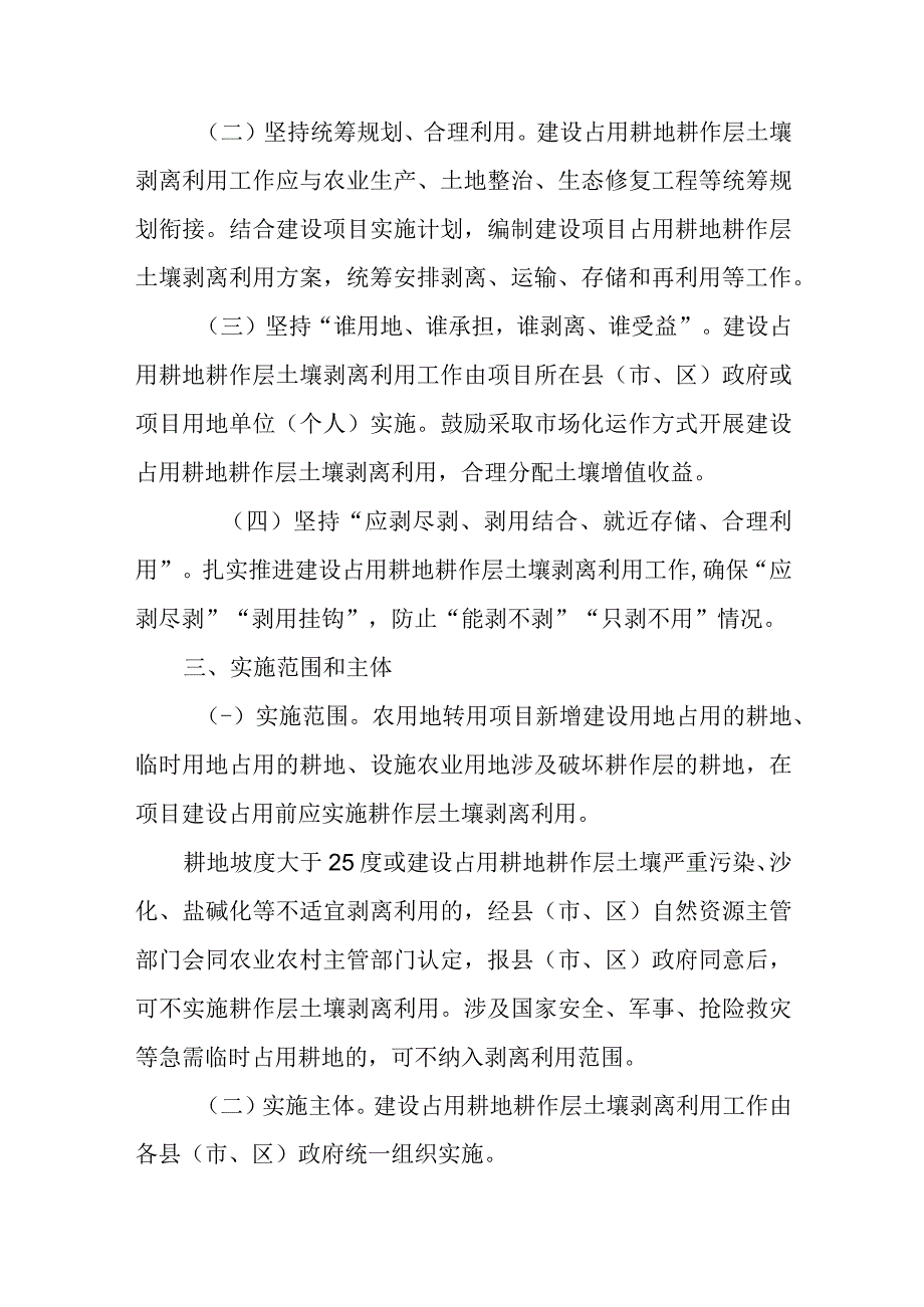 关于建设占用耕地耕作层土壤剥离利用工作的实施方案.docx_第2页