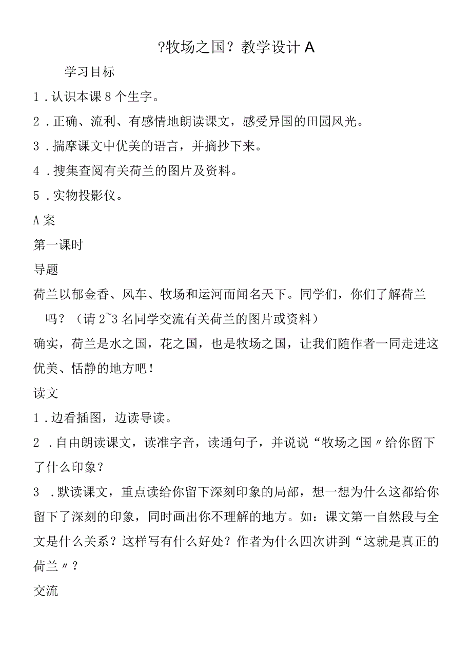 《牧场之国》教学设计A.docx_第1页