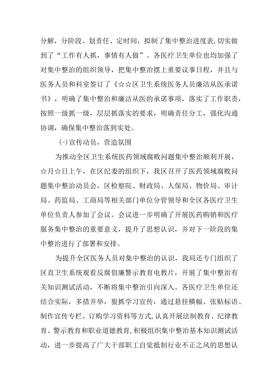 （12篇）2023医药领域腐败问题集中整治自査自纠报告及工作情况报告.docx_第3页