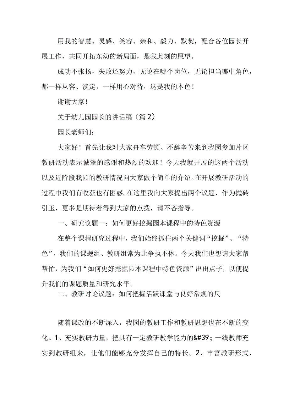 关于幼儿园园长的讲话稿5篇.docx_第2页