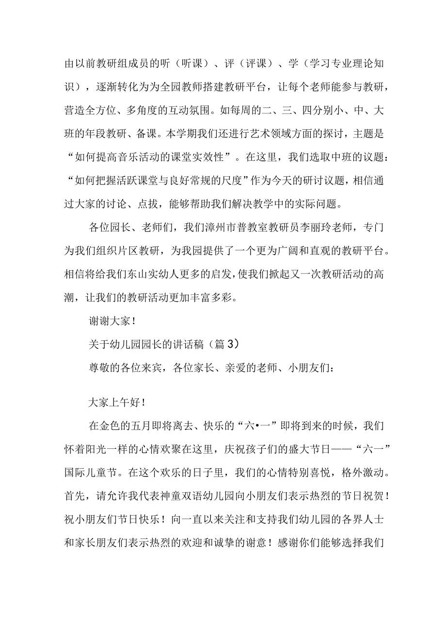 关于幼儿园园长的讲话稿5篇.docx_第3页