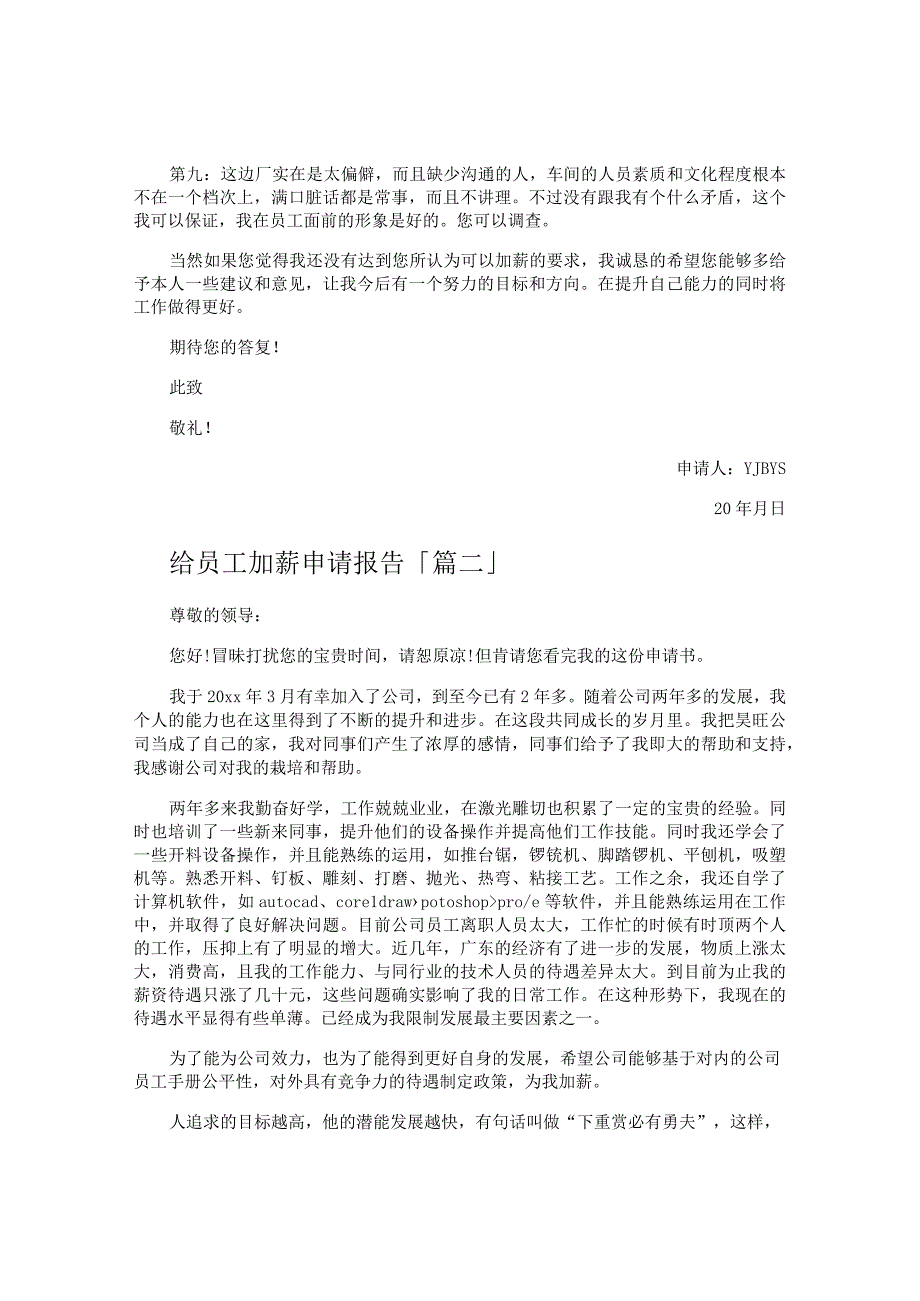 给员工加薪申请报告.docx_第2页