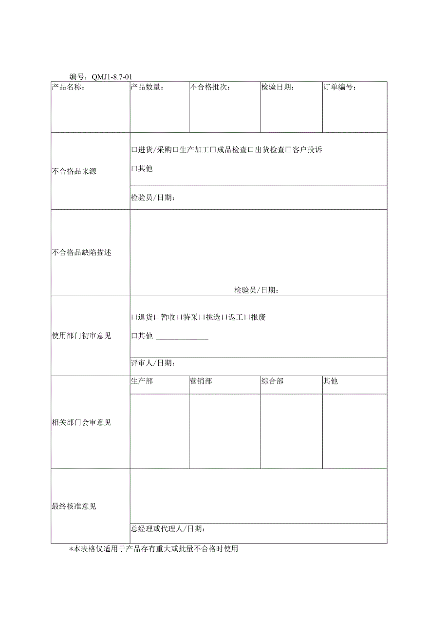 不合格品管理制度.docx_第3页