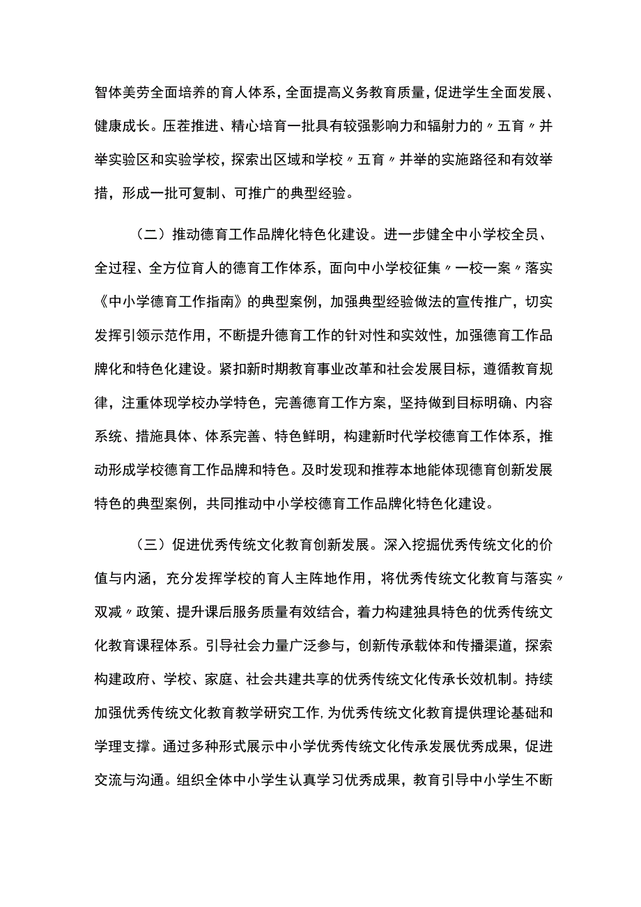 中小学德育创新发展工程实施方案.docx_第3页