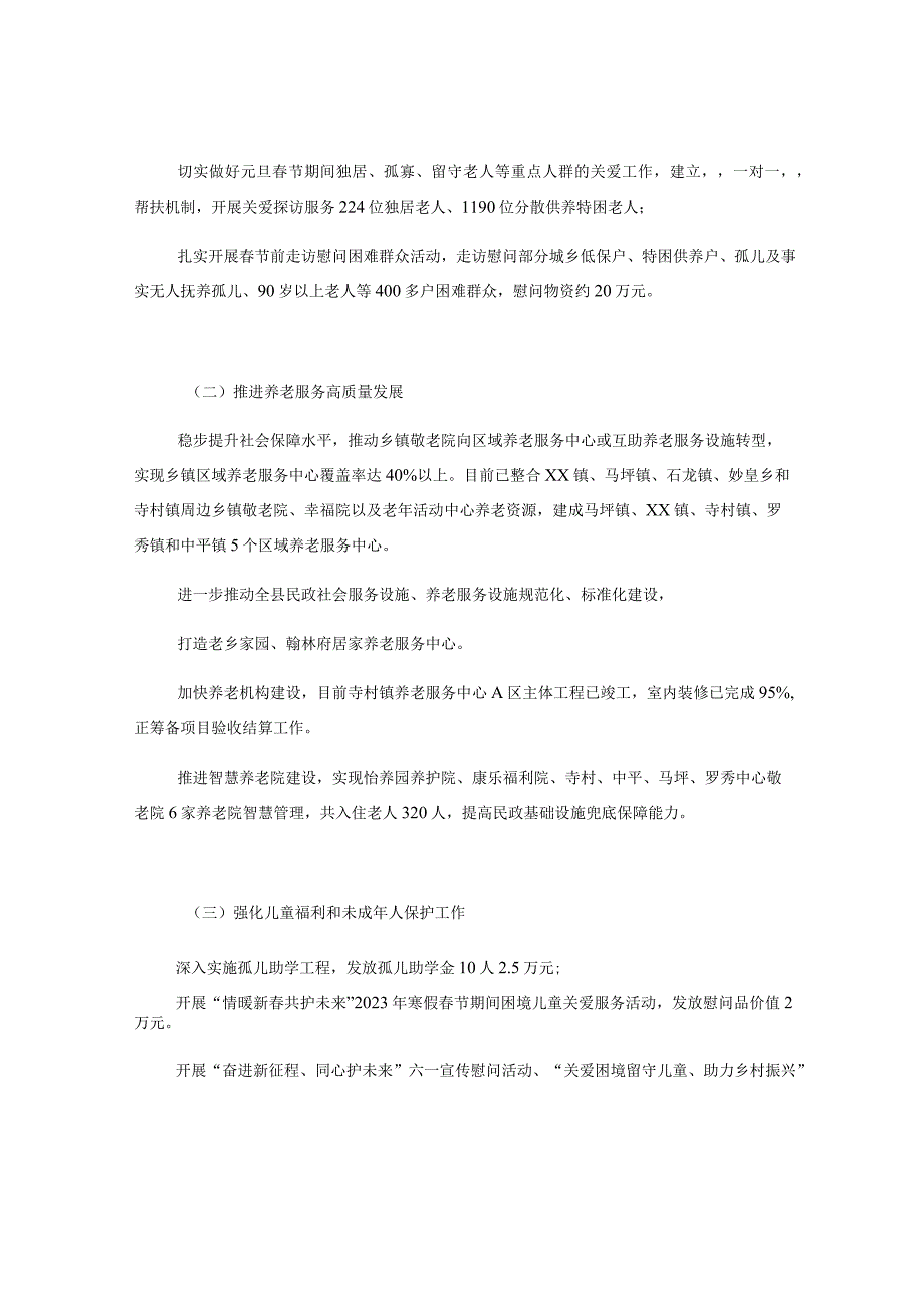 关于2023年民政局工作汇报材料.docx_第2页