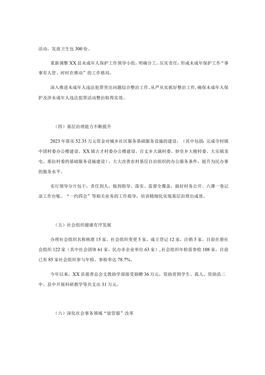 关于2023年民政局工作汇报材料.docx_第3页