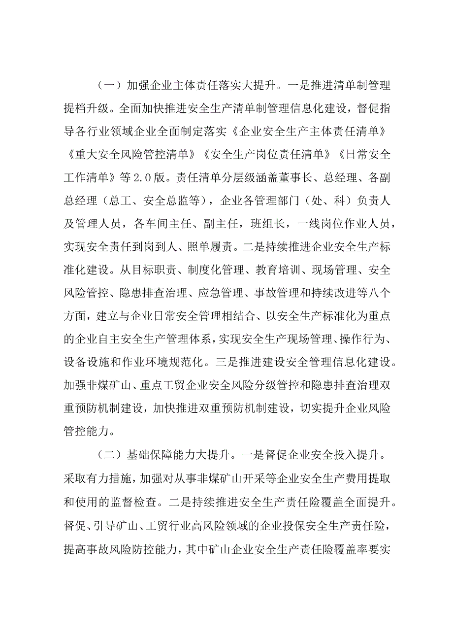 非煤矿山和工贸行业安全生产大提升专项行动实施方案.docx_第2页