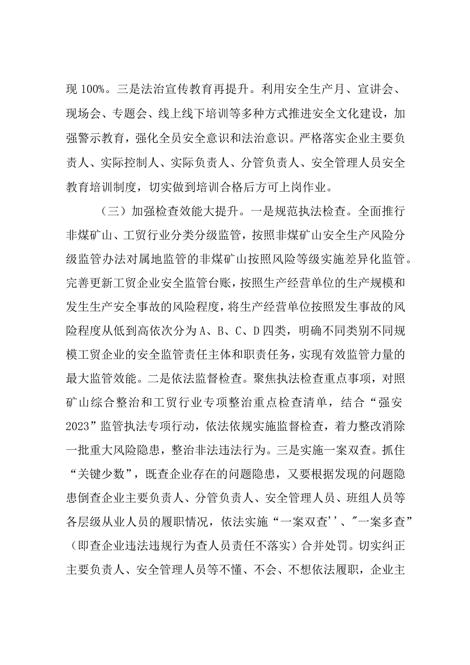 非煤矿山和工贸行业安全生产大提升专项行动实施方案.docx_第3页