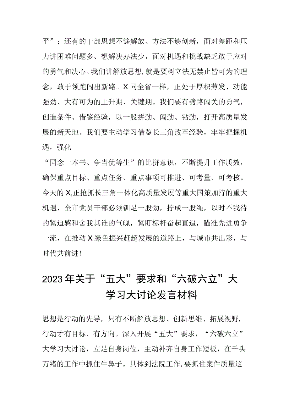 （5篇）2023“五大”要求和“六破六立”大讨论活动专题学习研讨心得体会发言最新范文.docx_第3页