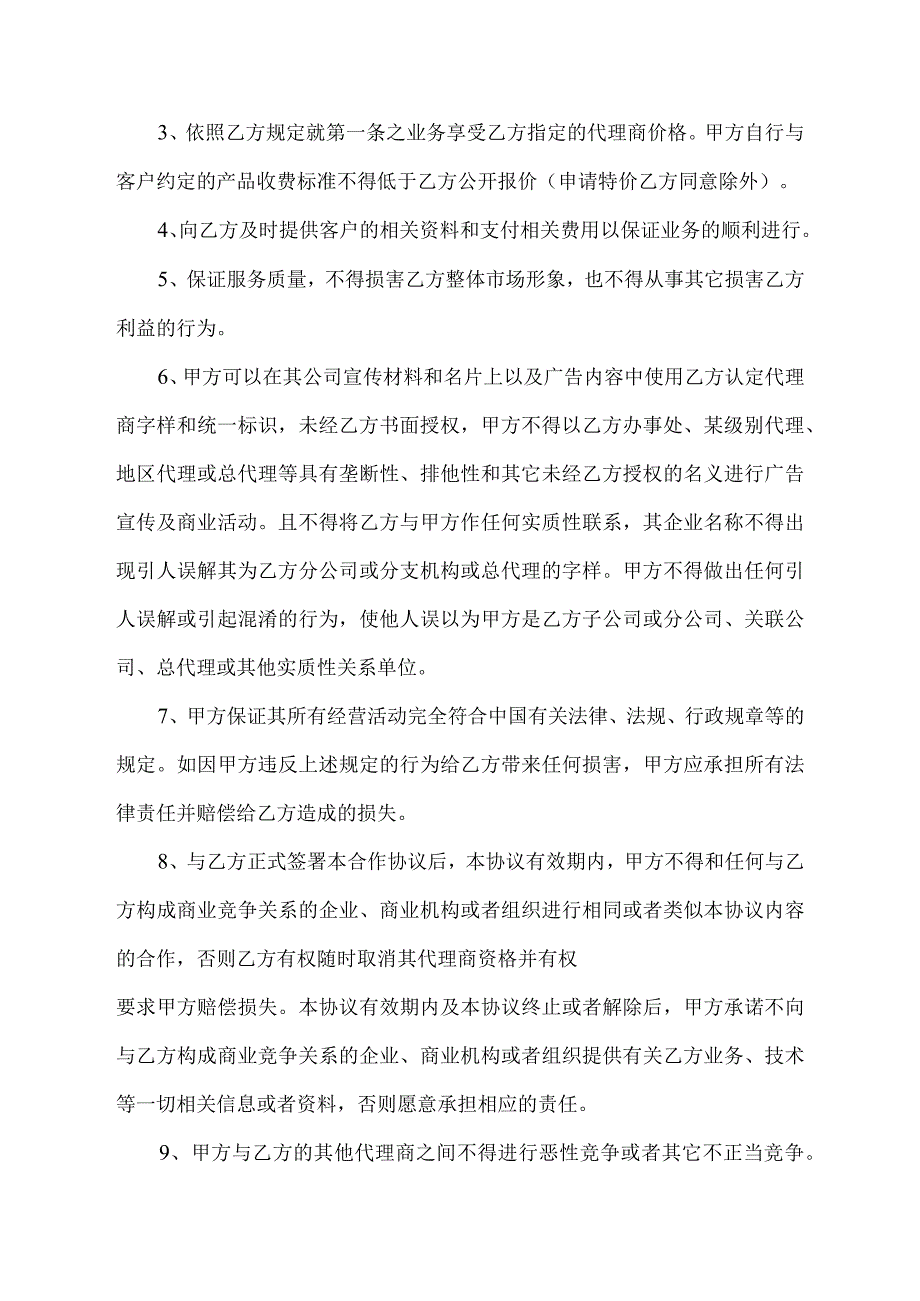 产品代理合作协议.docx_第2页