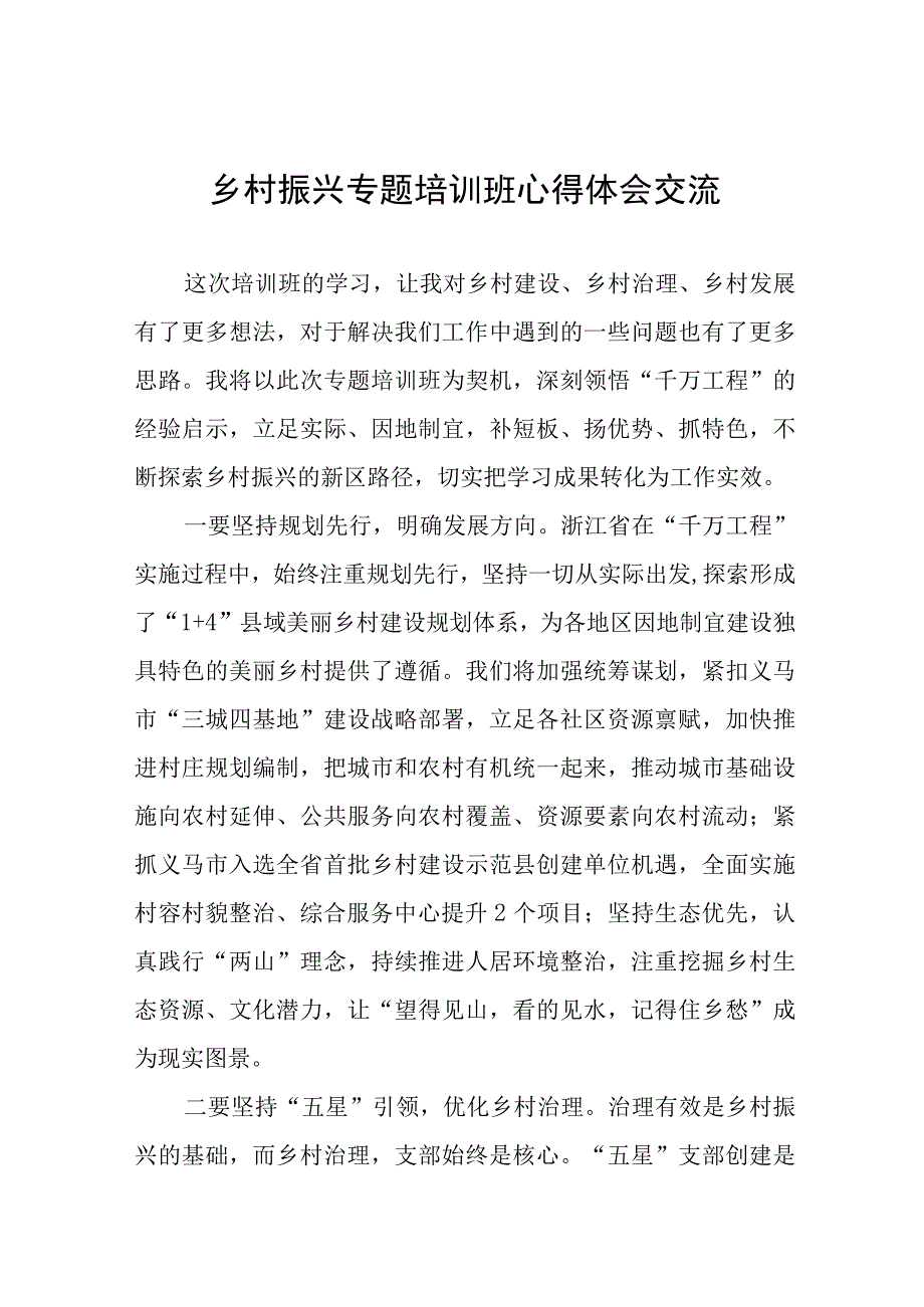 乡村振兴践行党的二十大研讨交流材料(五篇).docx_第1页