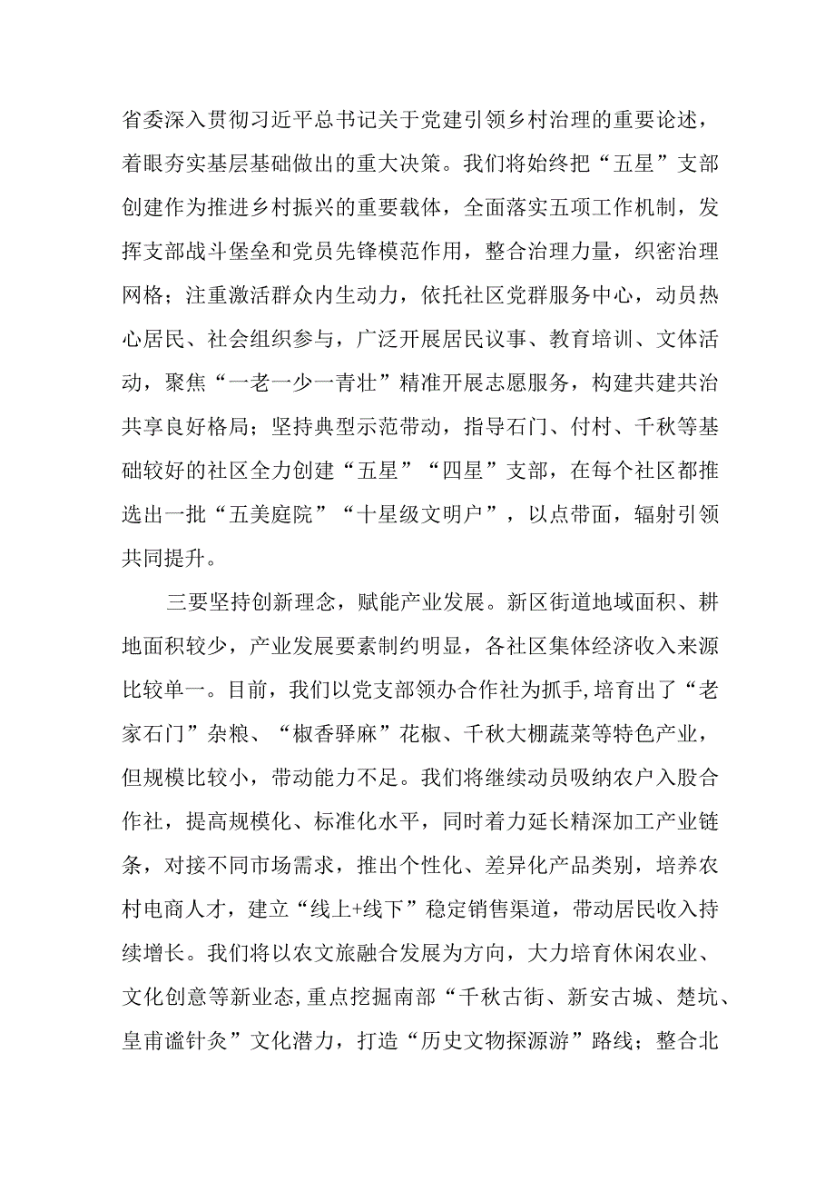 乡村振兴践行党的二十大研讨交流材料(五篇).docx_第2页