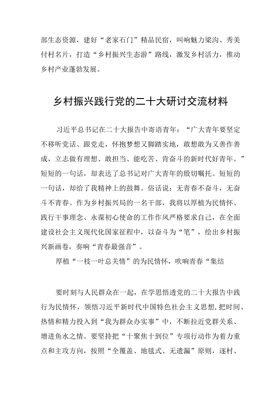 乡村振兴践行党的二十大研讨交流材料(五篇).docx_第3页