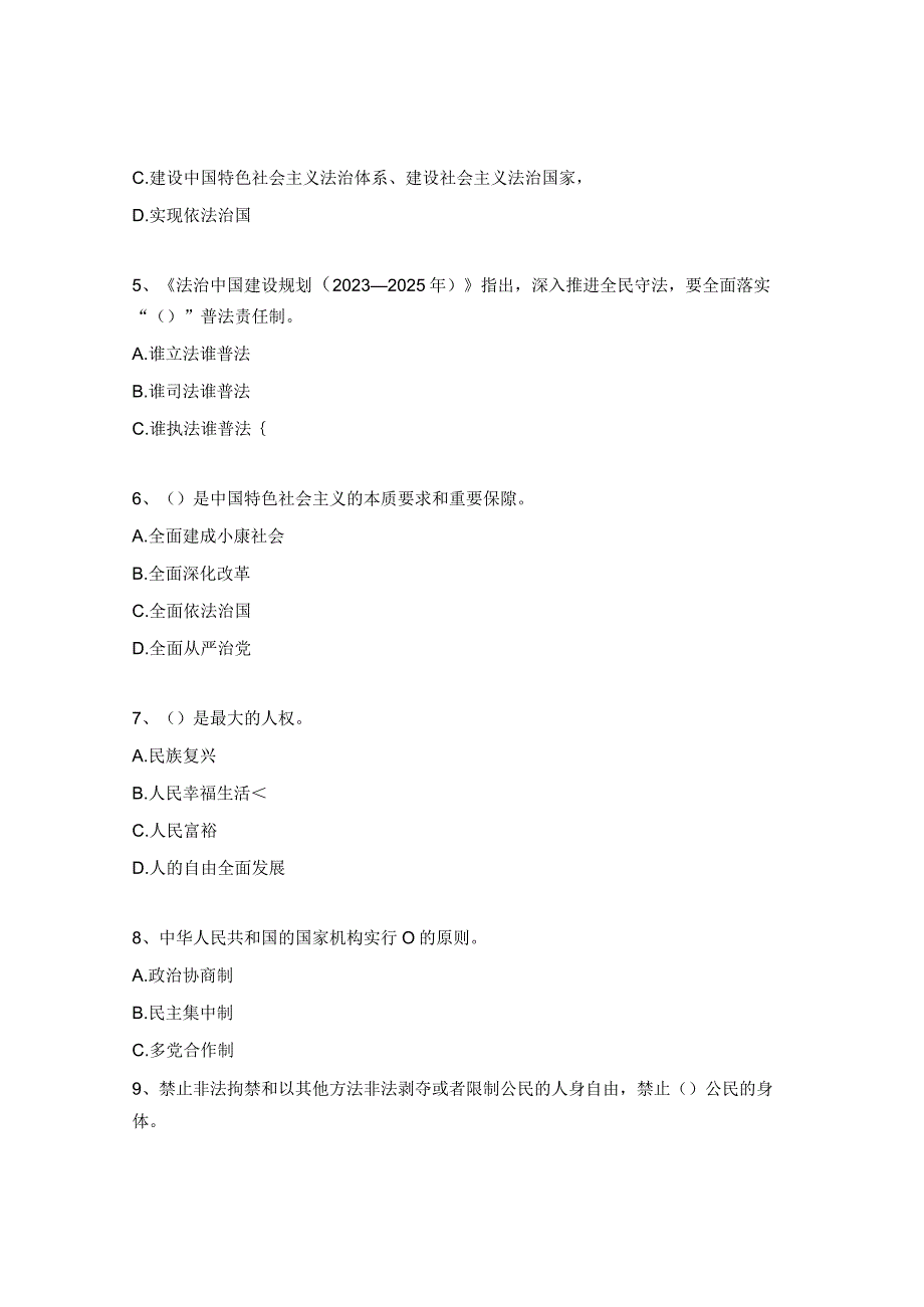 交通运输局2023年法律知识测试试题.docx_第2页