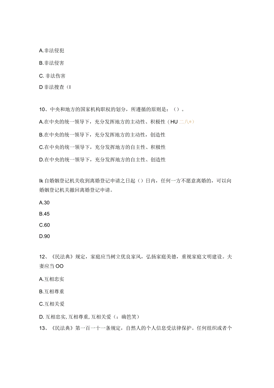 交通运输局2023年法律知识测试试题.docx_第3页